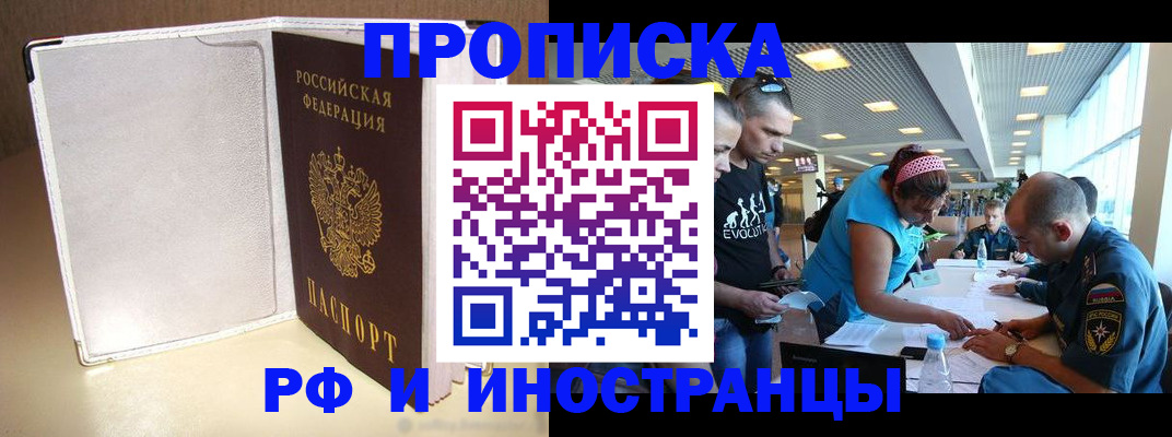 временная регистрация в Краснокаменске