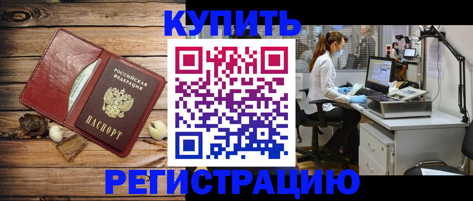 миграционный учет в Краснокаменске