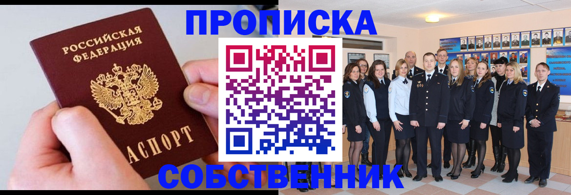 временная регистрация надежно в Краснокаменске